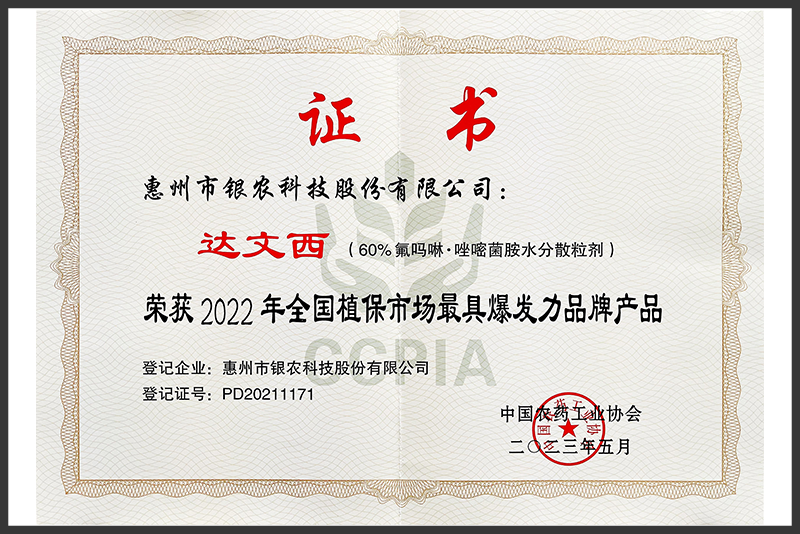 2022年全國植保市場最具爆發(fā)力品牌產(chǎn)品~達文西