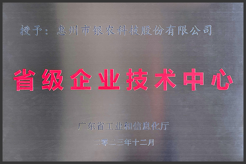 2023年廣東省企業(yè)技術中心~牌匾