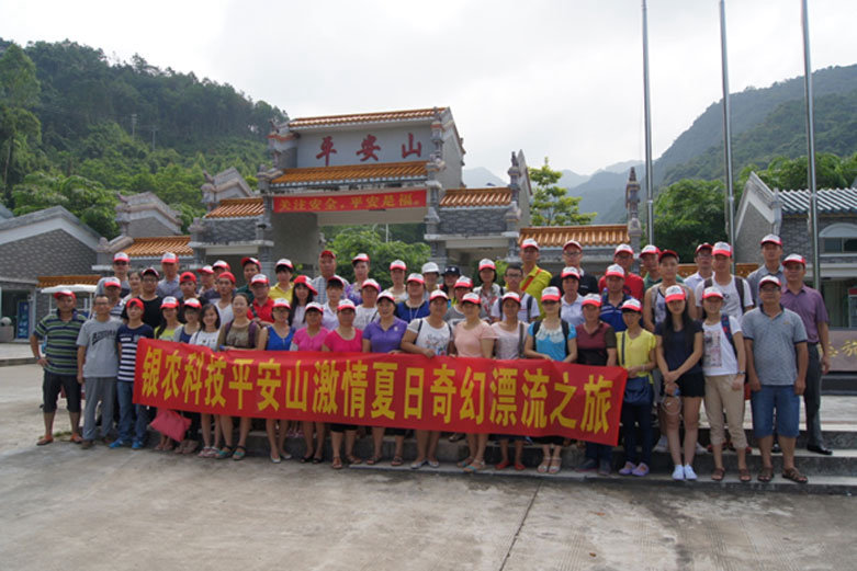 公司組織員工到博羅平安山風(fēng)景區(qū)漂流活動(dòng)
