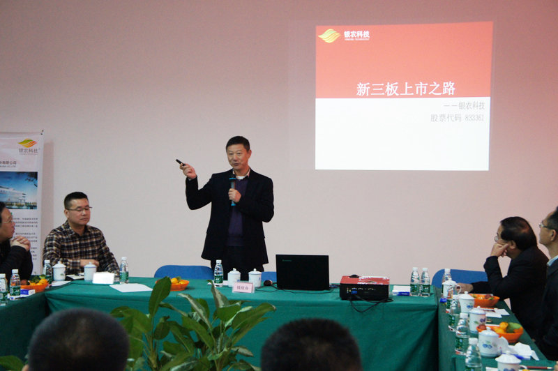 ”龍頭會(huì)”組織全市優(yōu)秀企業(yè)董事長(zhǎng)到銀農(nóng)科技交流”新三板上市之路”