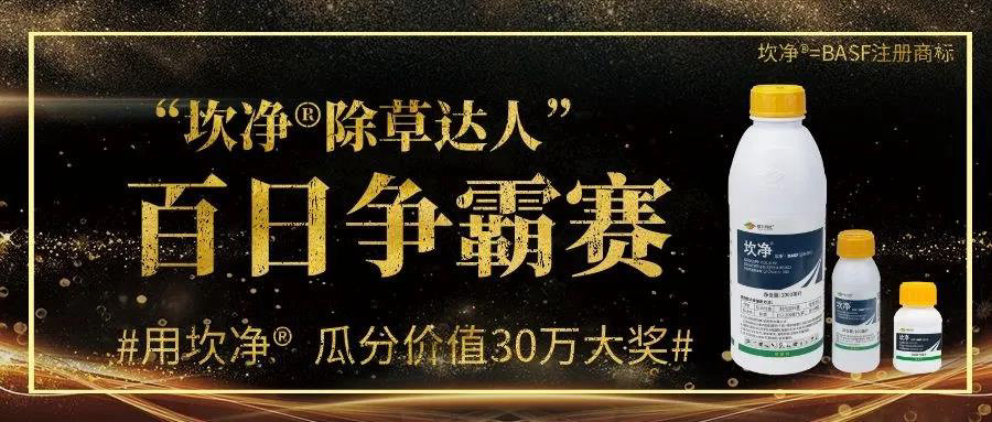 銀農科技“坎凈?除草達人”百日爭霸賽火爆開啟，價值30萬獎品等你瓜分！