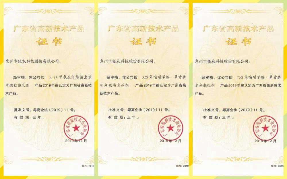 【喜報】銀農科技三款產品獲評“廣東省高新技術產品”